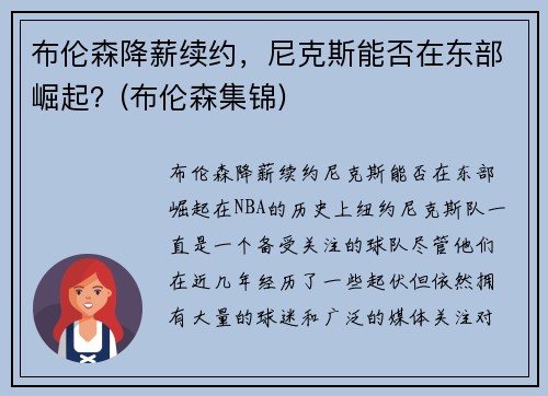 布伦森降薪续约，尼克斯能否在东部崛起？(布伦森集锦)