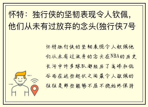 怀特：独行侠的坚韧表现令人钦佩，他们从未有过放弃的念头(独行侠7号德怀特 鲍威尔)