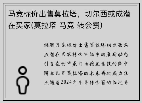 马竞标价出售莫拉塔，切尔西或成潜在买家(莫拉塔 马竞 转会费)